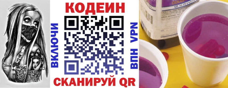 Кодеиновый сироп Lean Purple Drank  мориарти какой сайт  Новочеркасск  где можно купить  